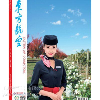 东方航空杂志广告代理公司
